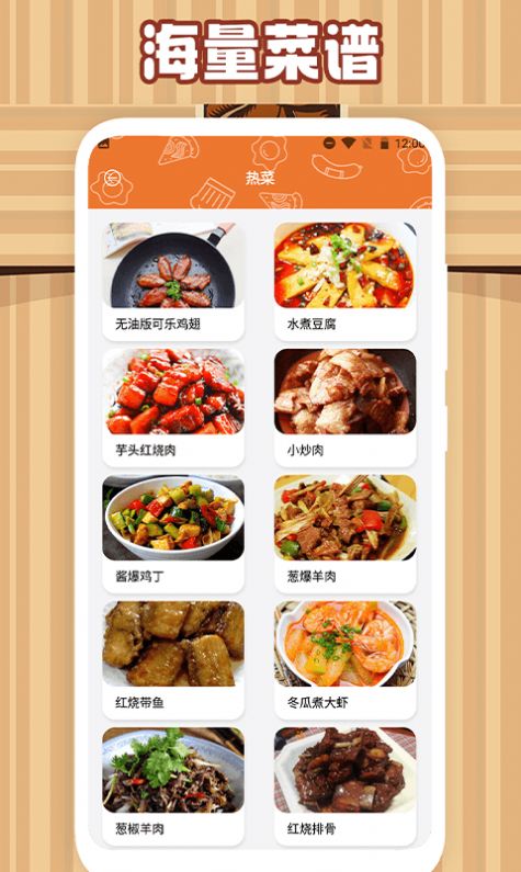 美食大作战食谱app