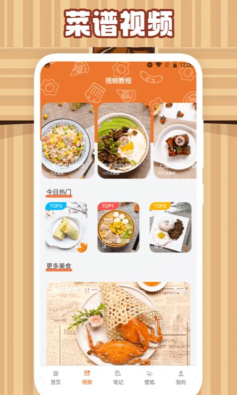 美食大作战食谱app