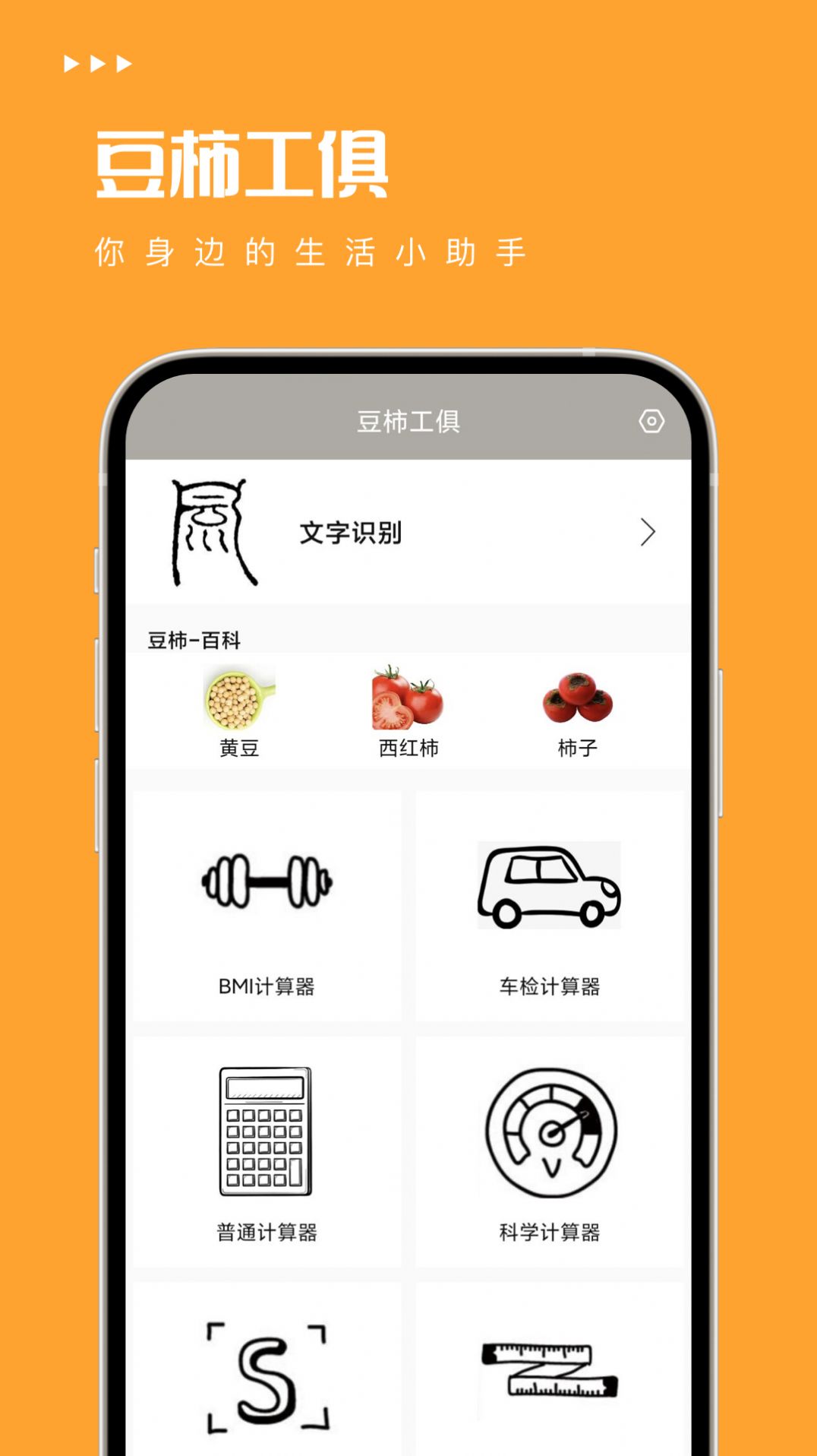 豆柿工俱app