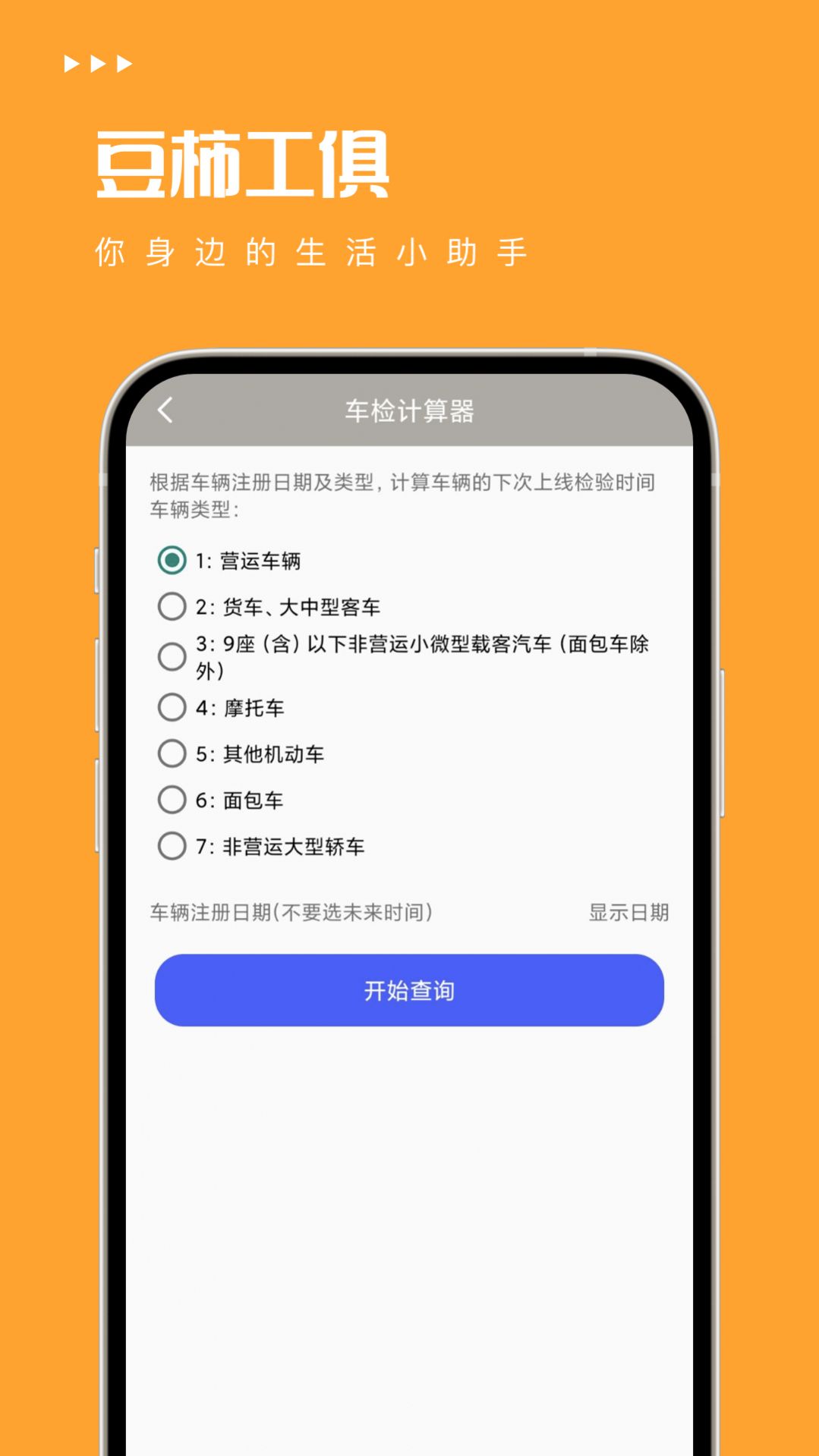 豆柿工俱app