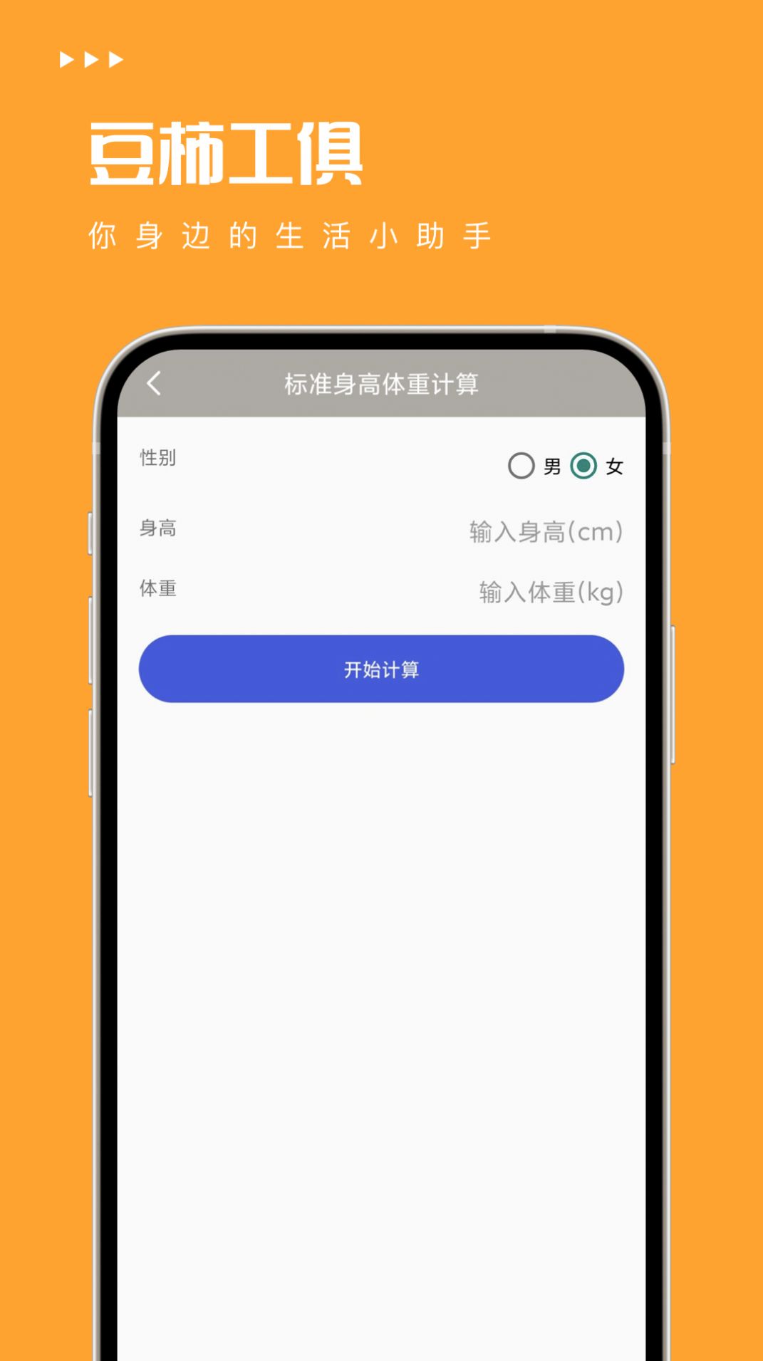 豆柿工俱app