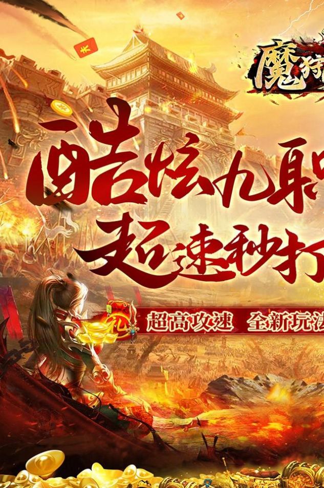 魔狩战纪新九职神器打金