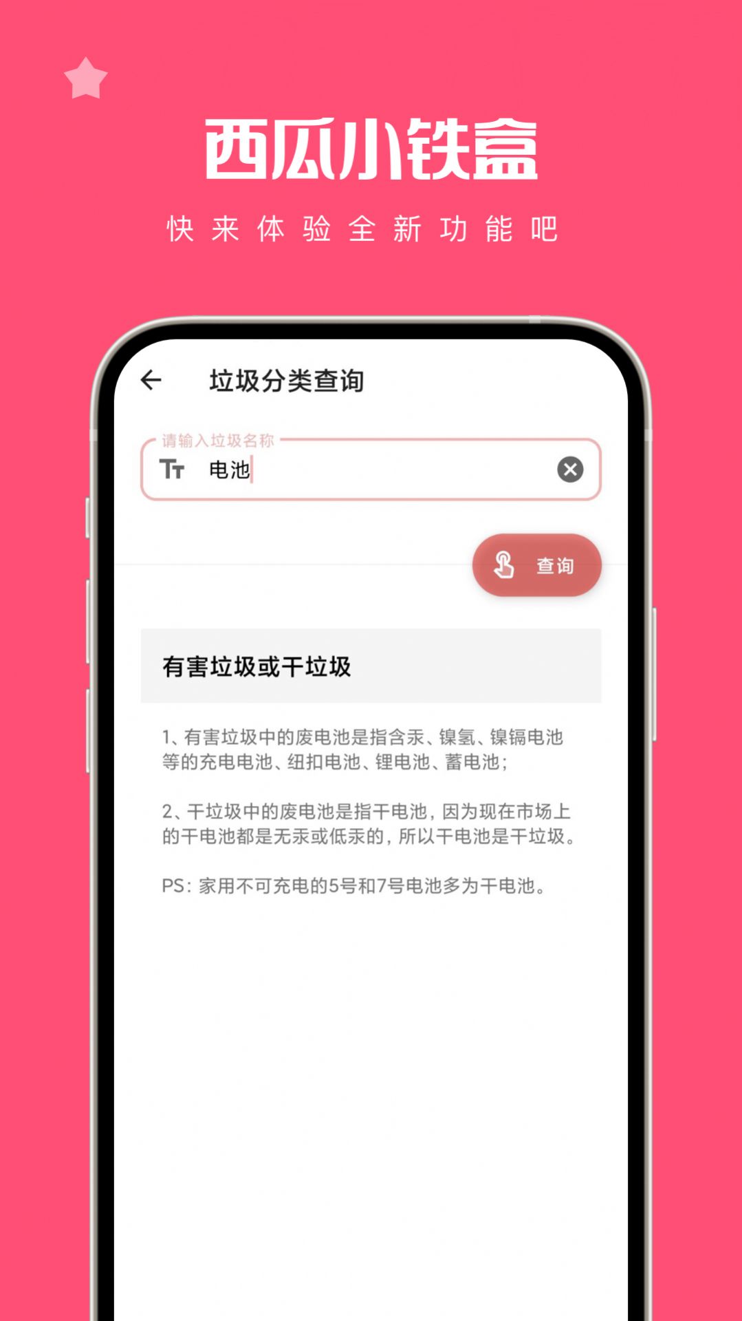 西瓜小铁盒app