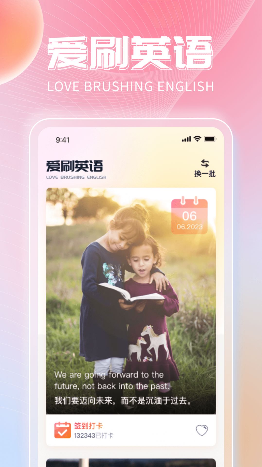 爱点刷app