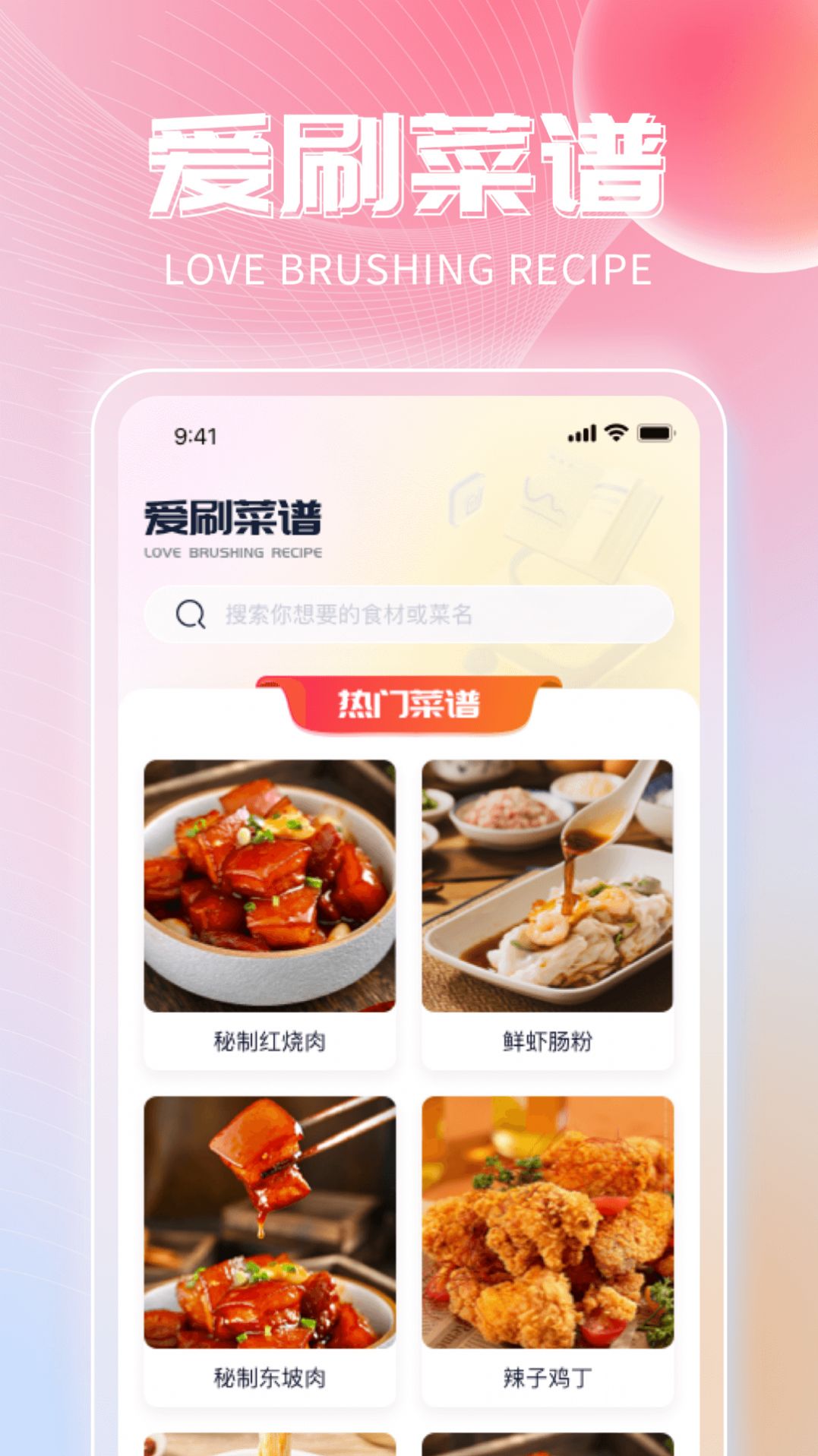 爱点刷app