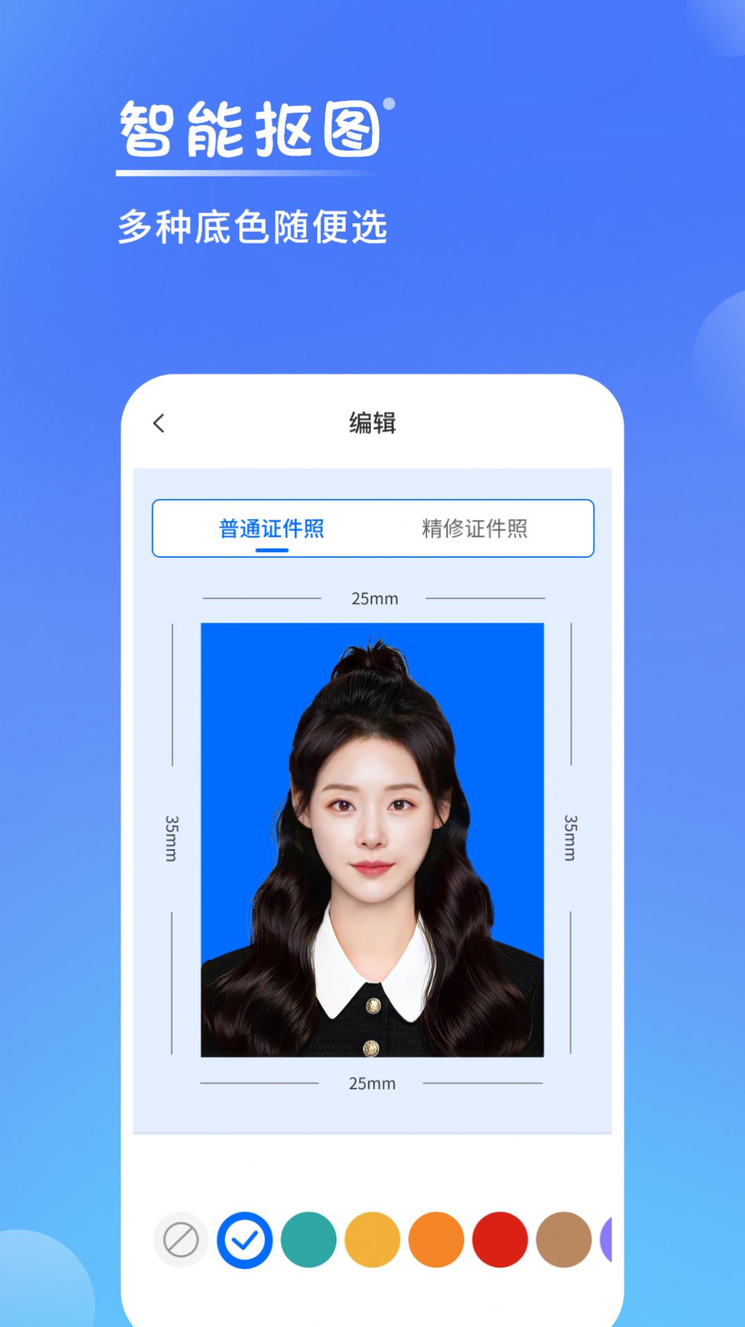 One-inch mobile ID photo shooting software