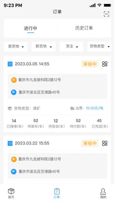 亿航物流货主app