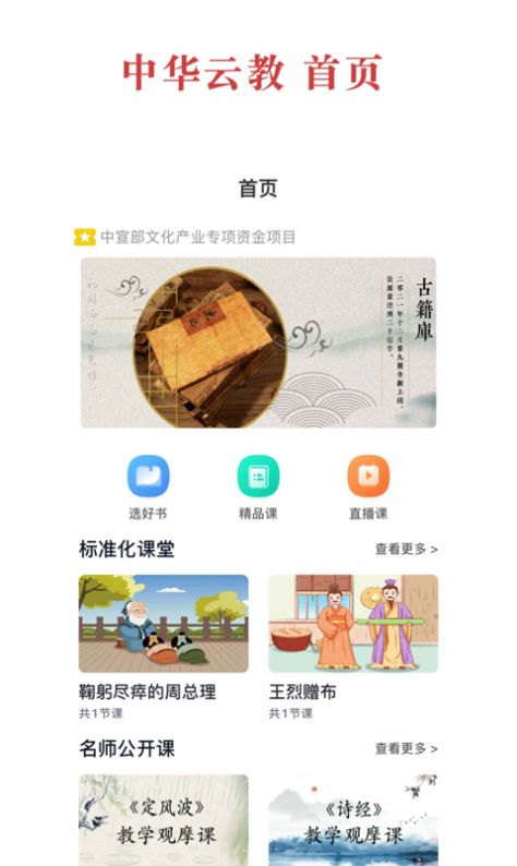 中华云教app