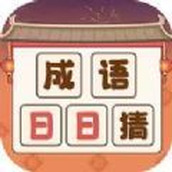 成语日日猜app