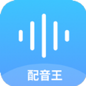 达欧配音王app