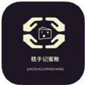 糕手记蜜账app