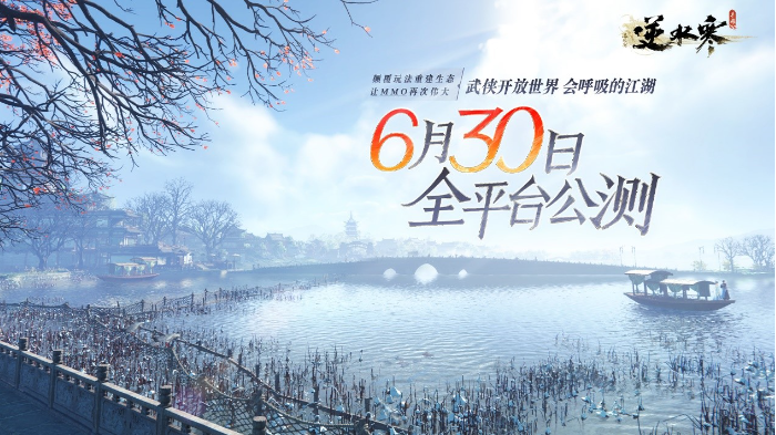 "Nishui Han Mobile Game" is first tested today