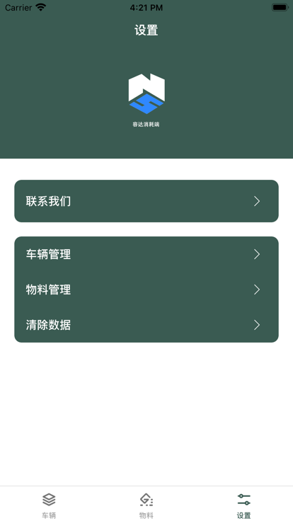 容达消耗端app