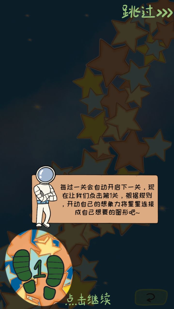 收集星星的人游戏