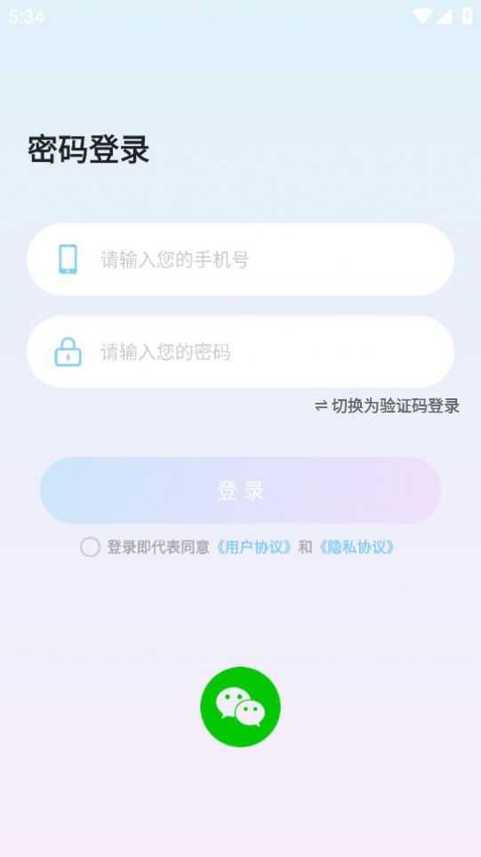 青藤語聊app