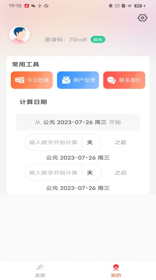 妙行计步app