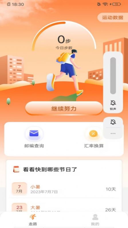 Xiuxiu step counting app