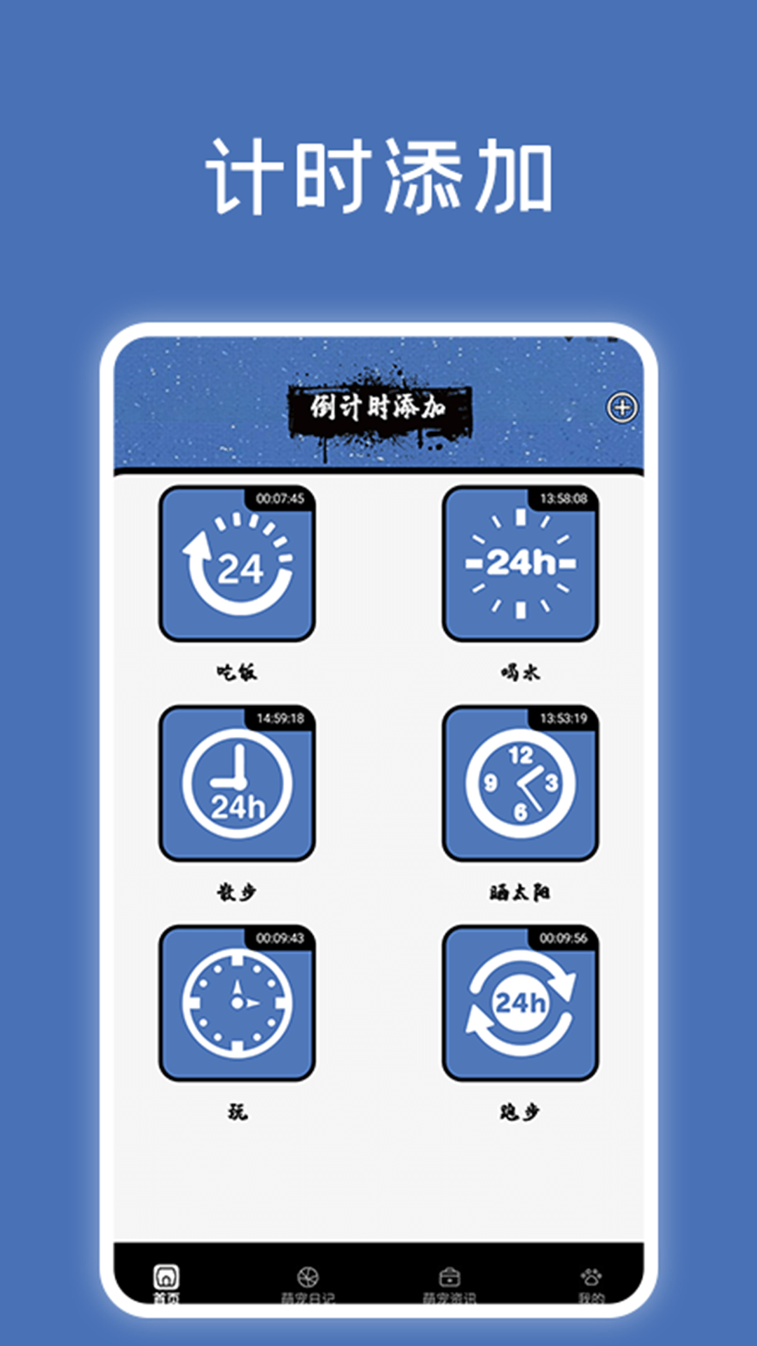 宠物记时神器app