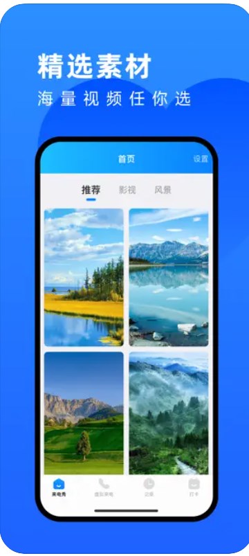 爱上来电app