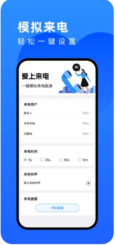 爱上来电app