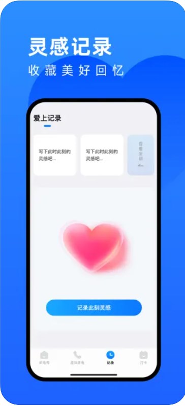 爱上来电app