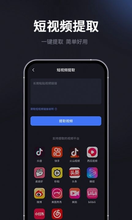 短视频提取专家app