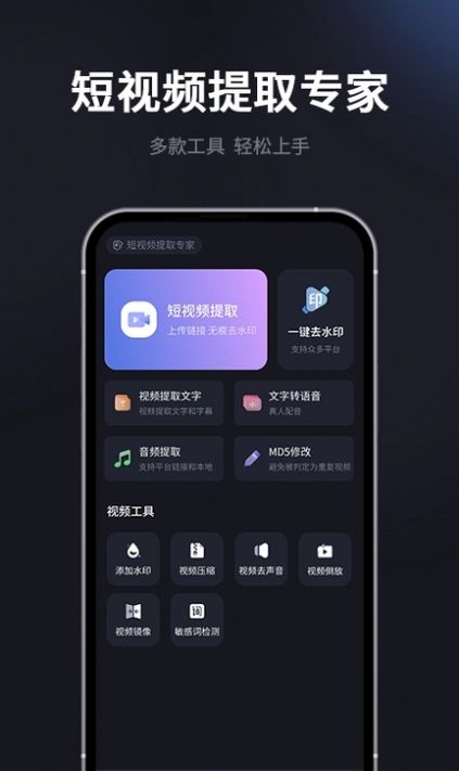 短视频提取专家app