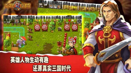 Empire Tower Defense 2 Chinese version