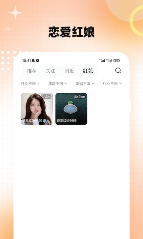 链爱红娘app