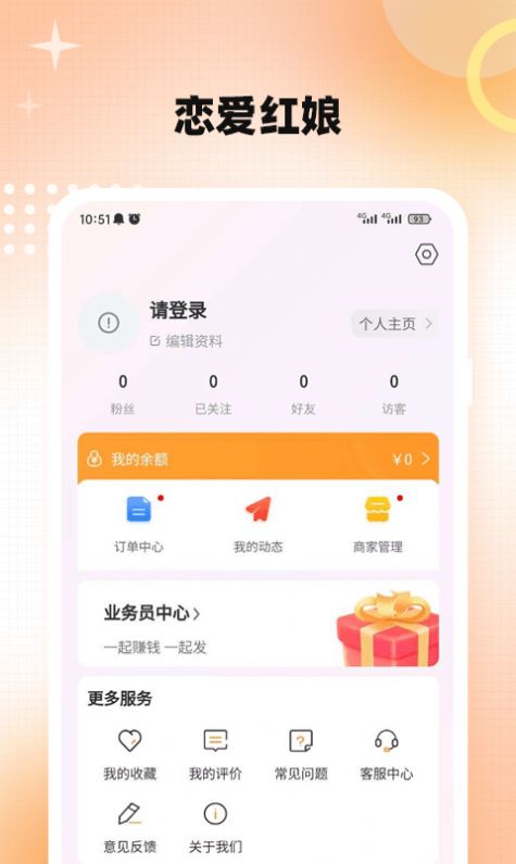 链爱红娘app