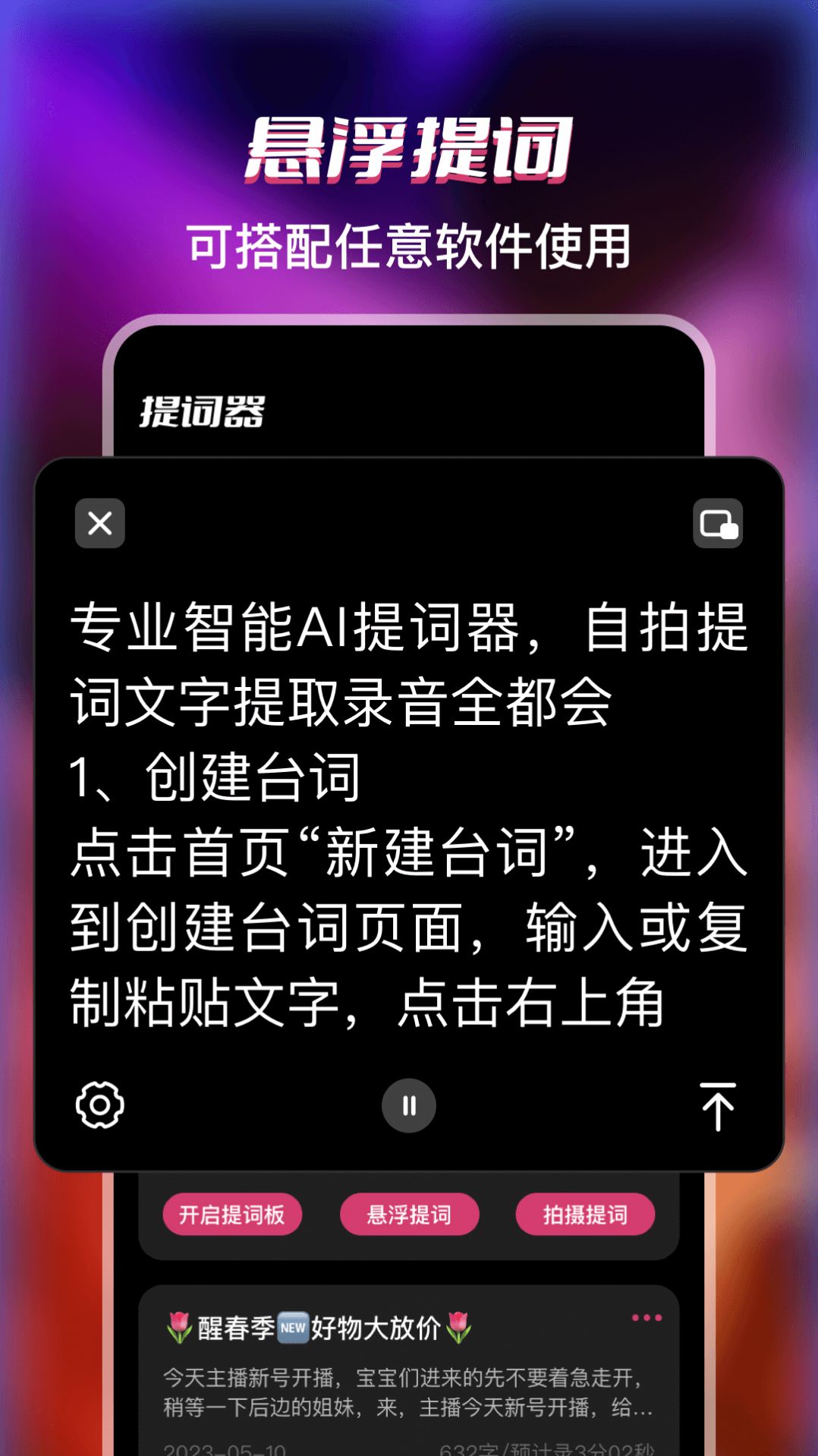 提词器字幕app