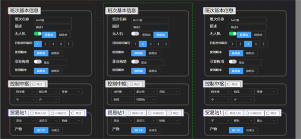 明日方舟基建排班计算器