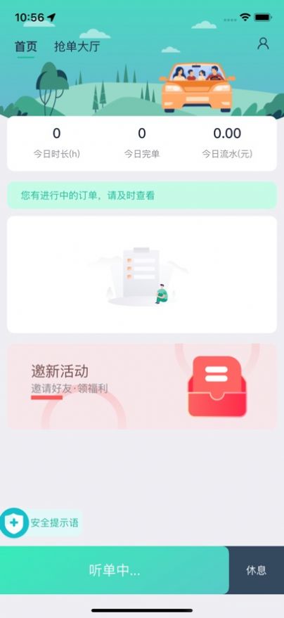 优易信车主app