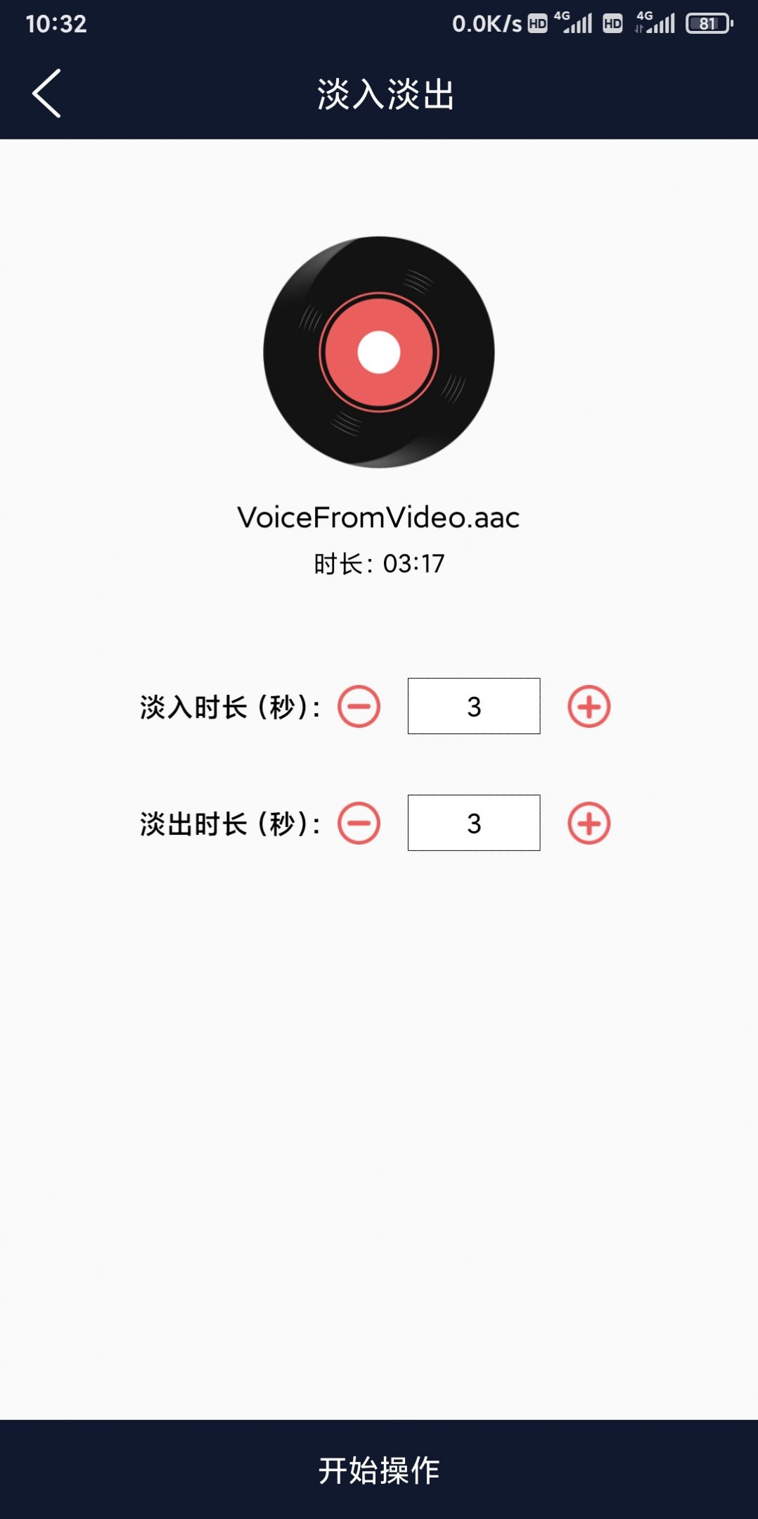 锦联音频编辑器app