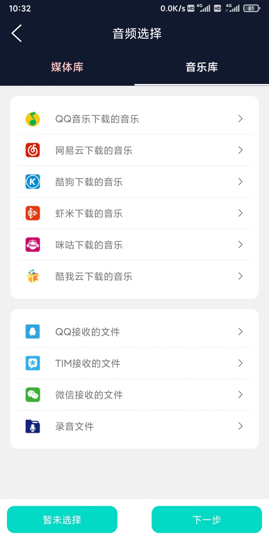 锦联音频编辑器app