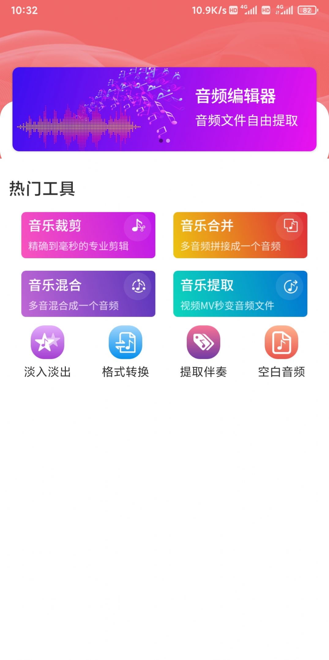 锦联音频编辑器app