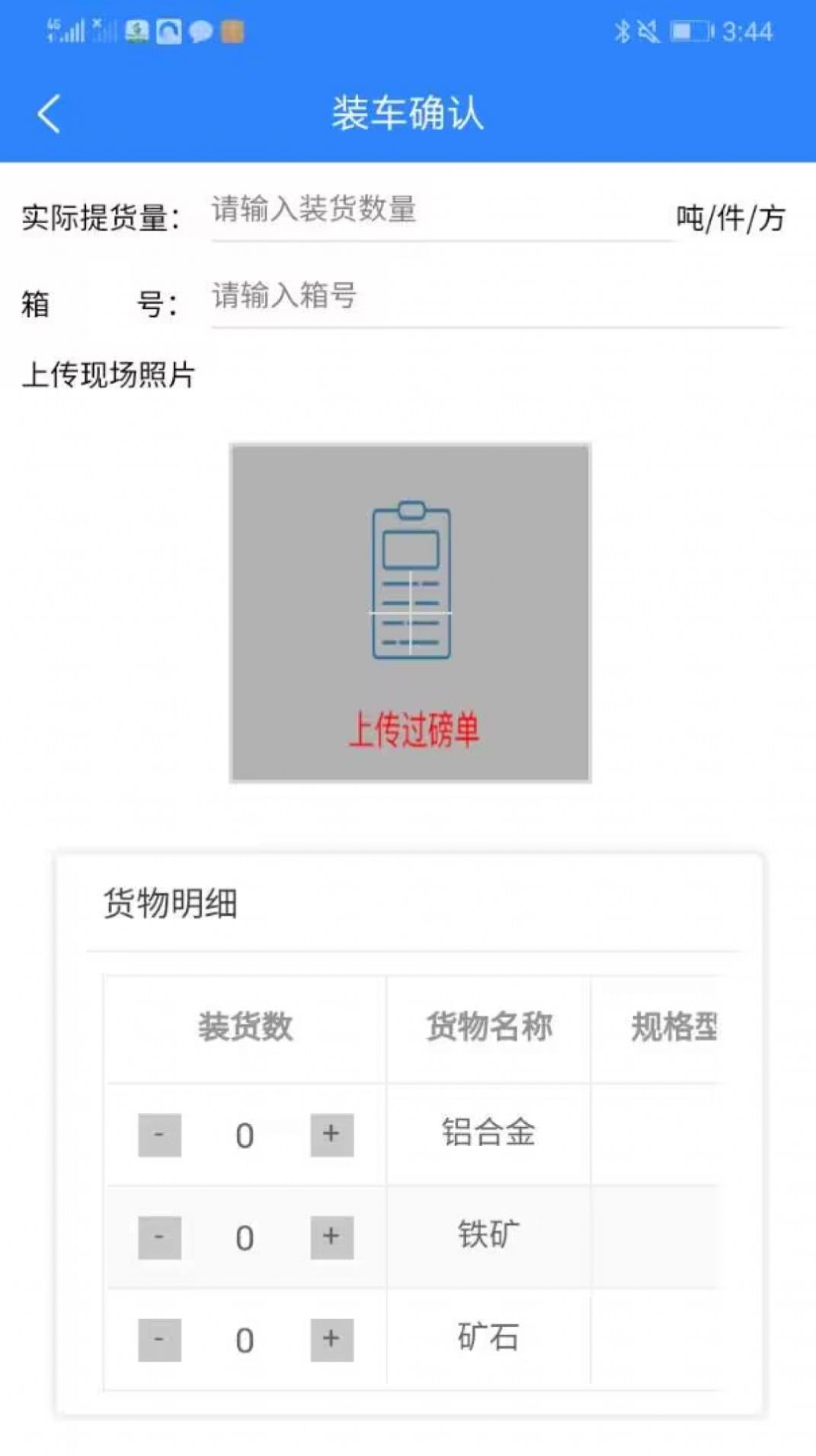 龙腾联运司机版app