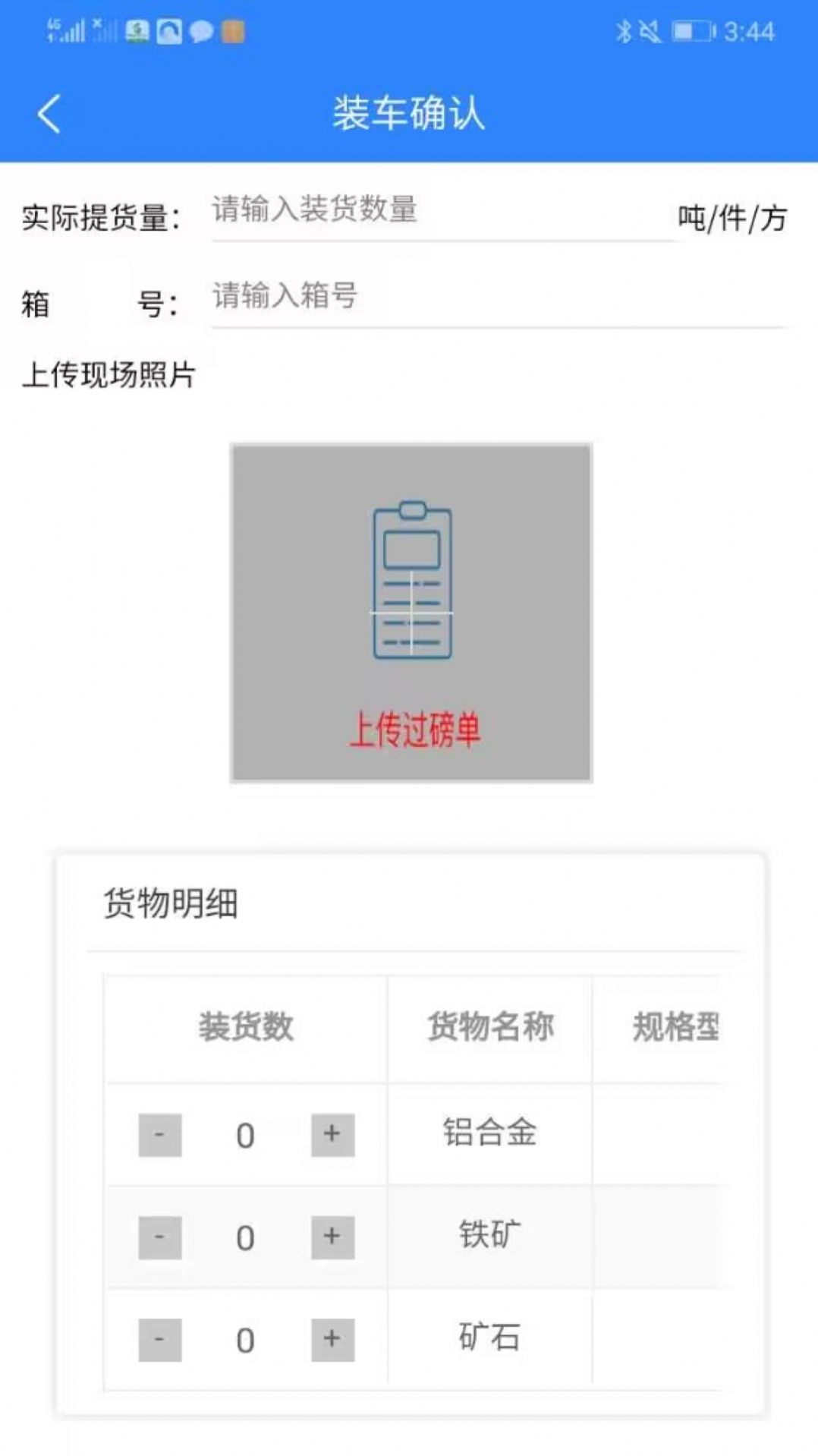 龙腾联运司机版app