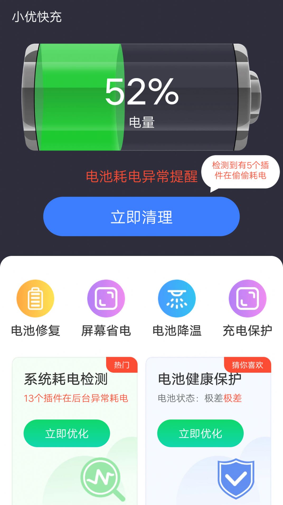 小优快充app