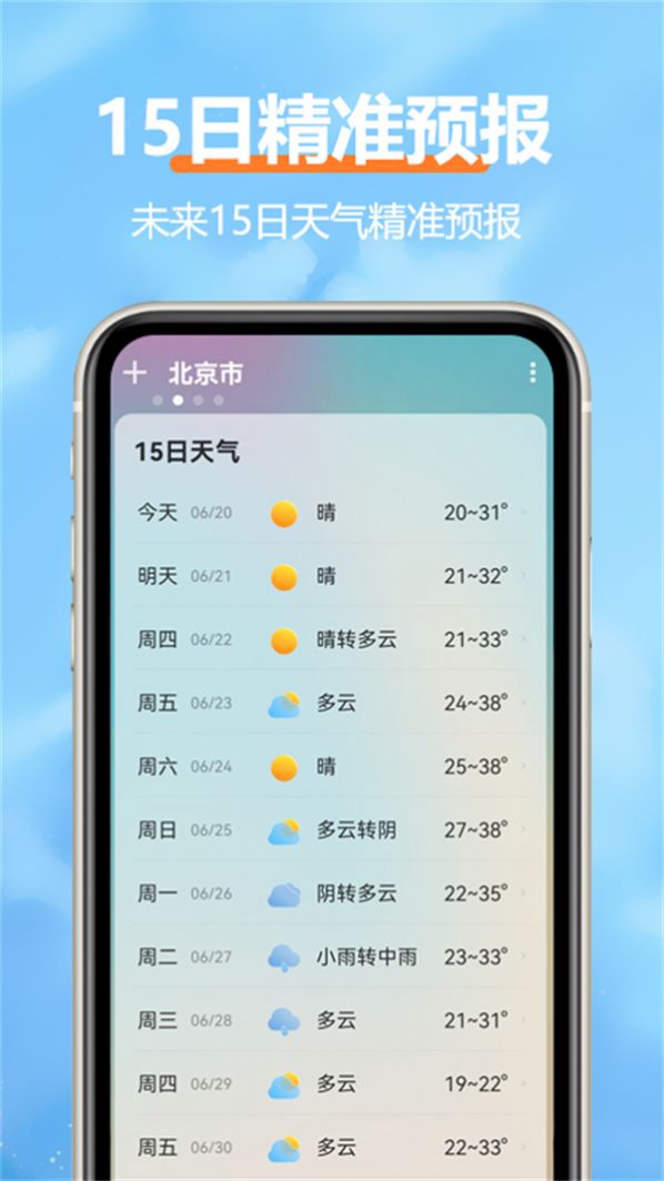 Rouyun weather app