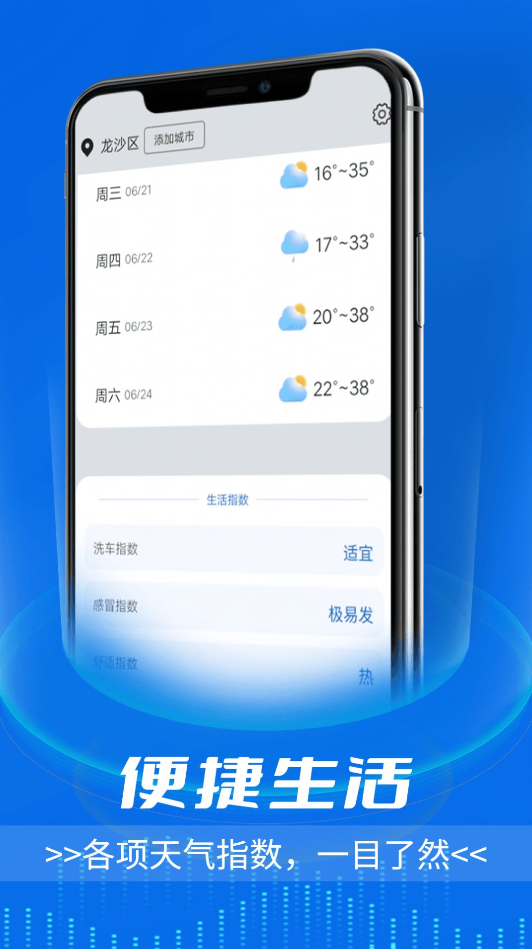 Lianying Liming Weather App