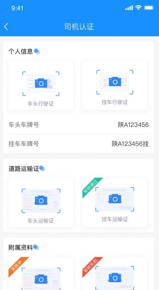 物实科技司机app