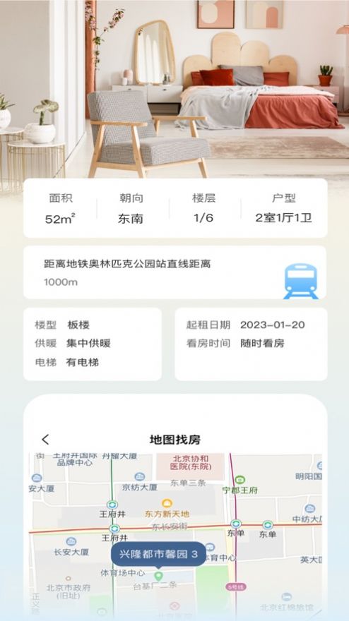 石头找房app