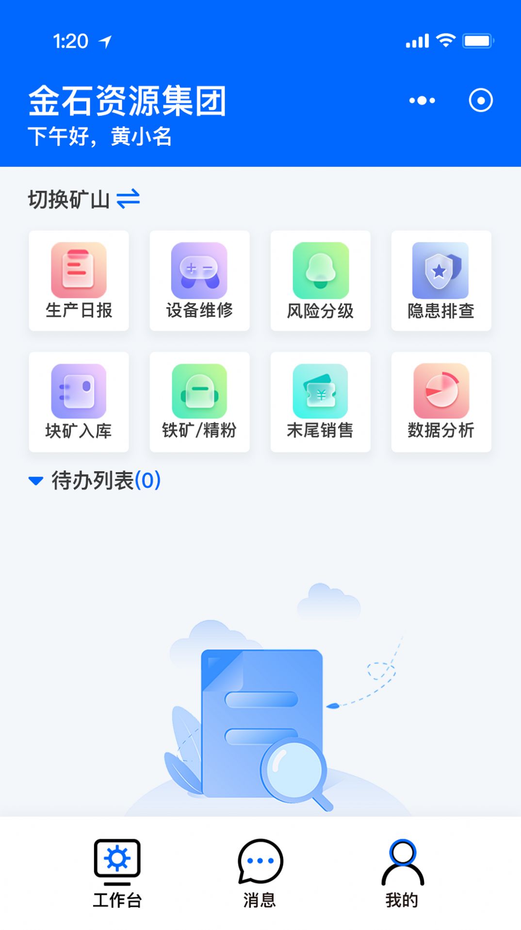 矿山智控助手app