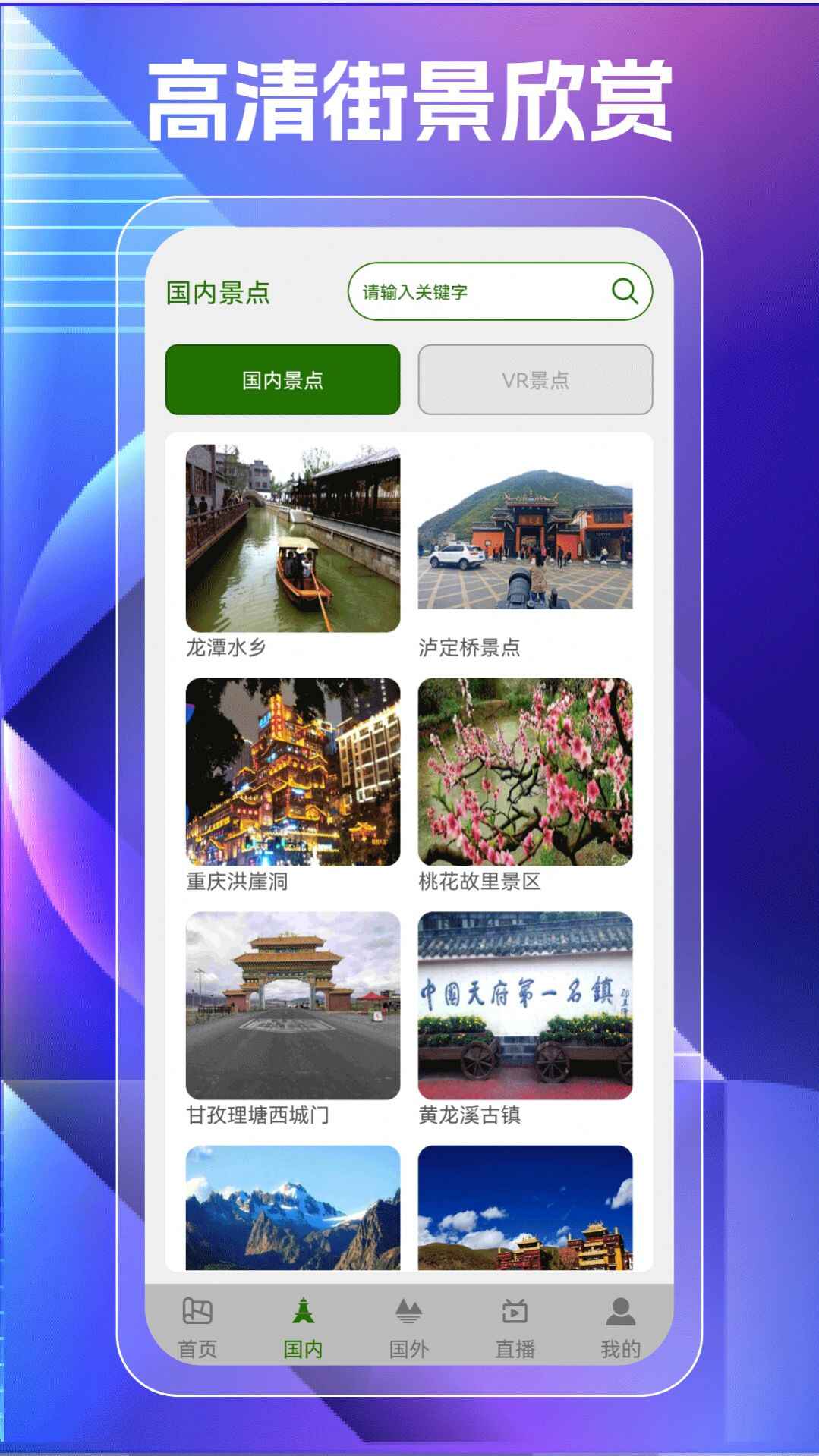 奥维高清街景地图免费版