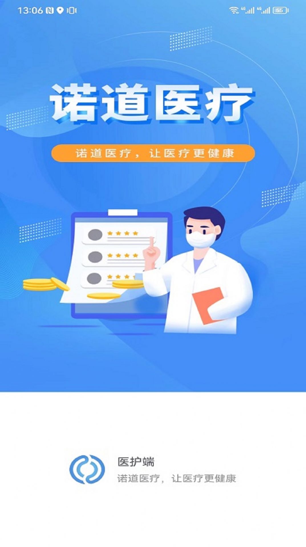 慢病管理平台医护端app