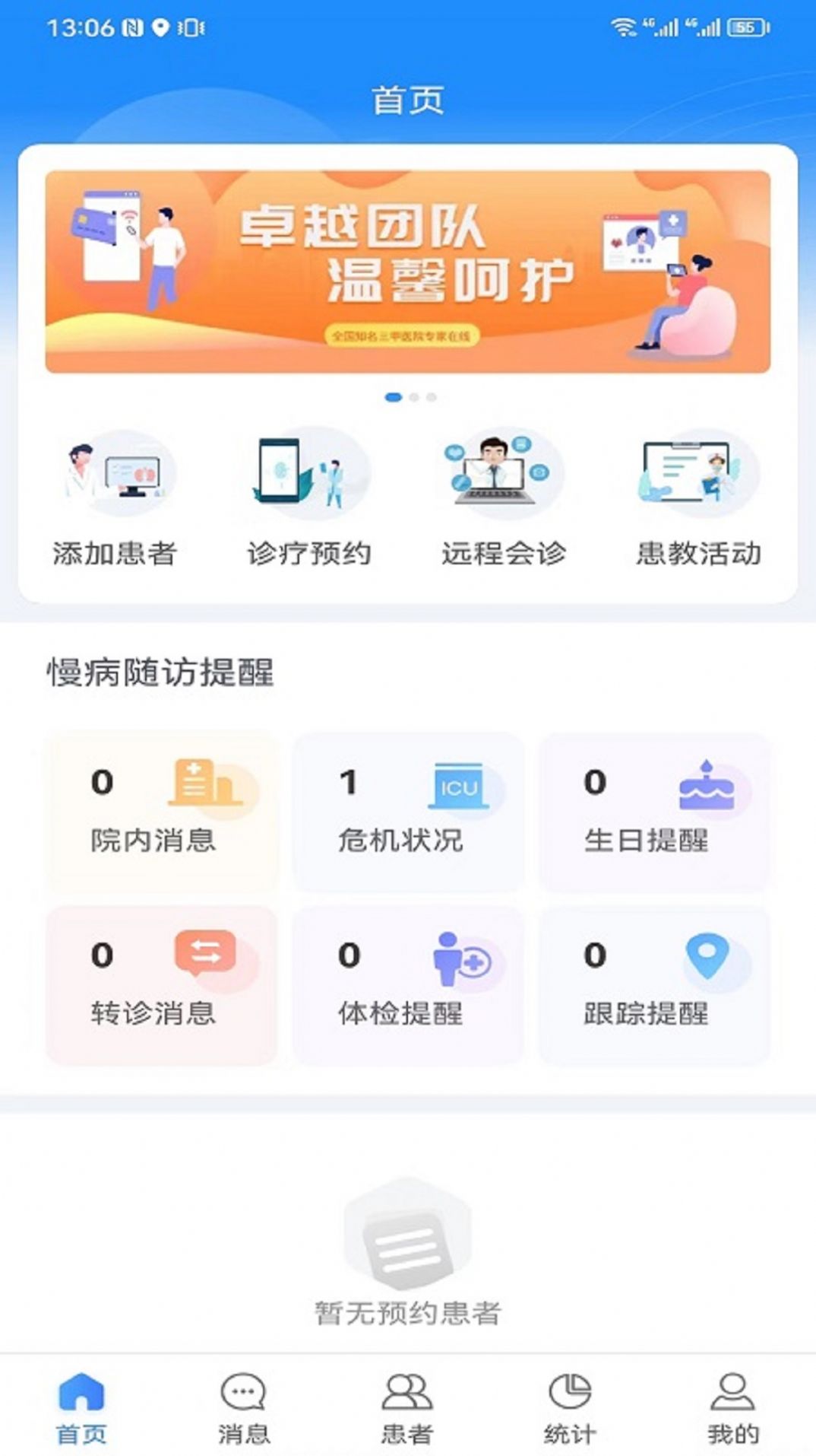 慢病管理平台医护端app