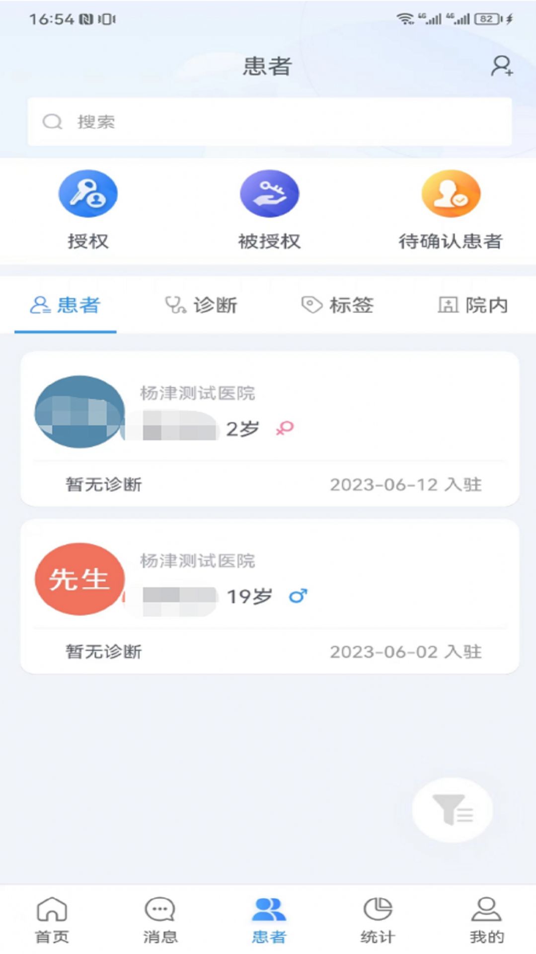 慢病管理平台医护端app