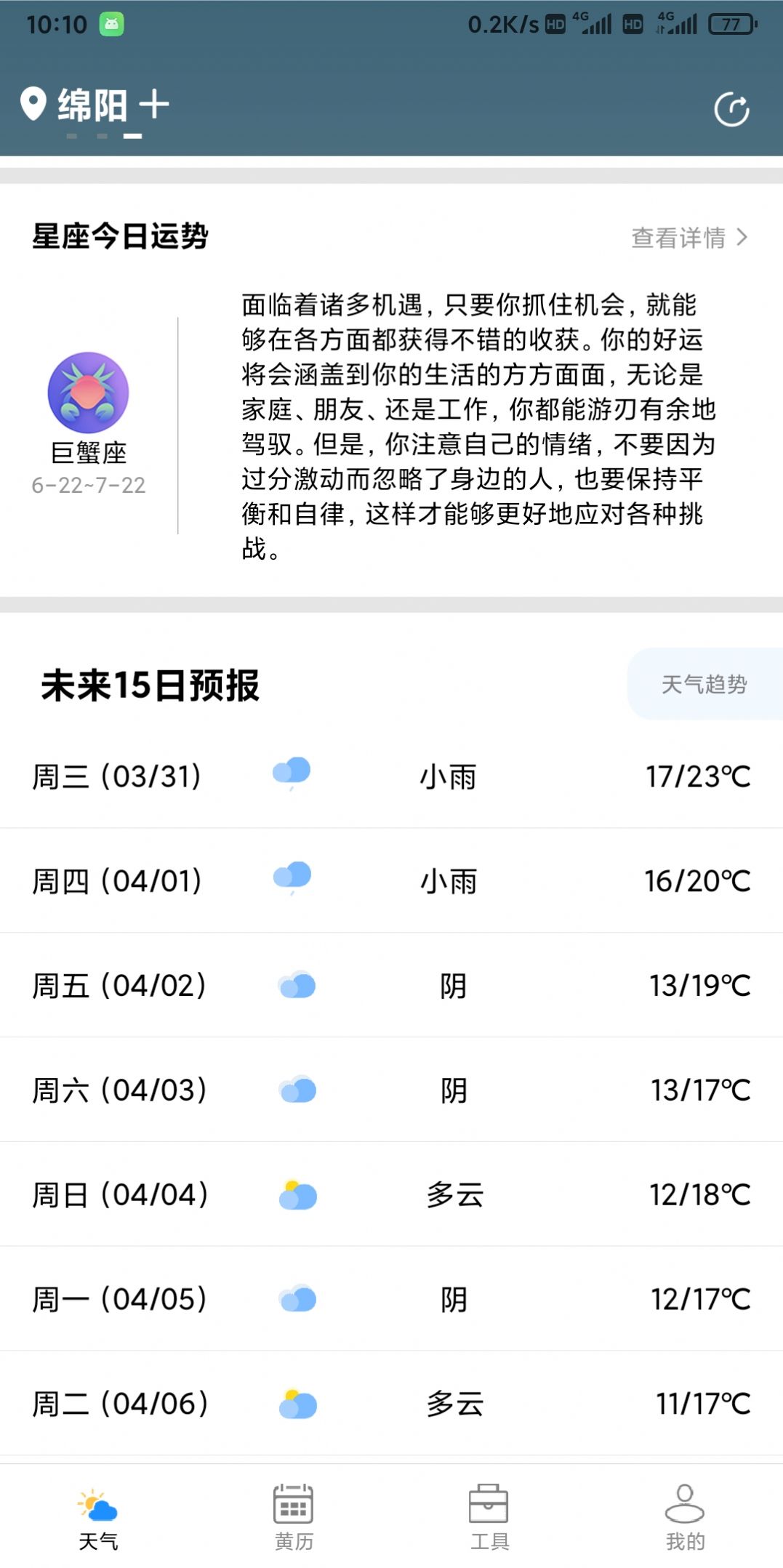 星晨天气app