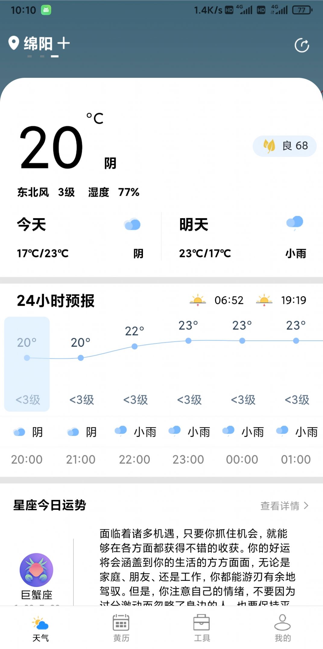 星晨天气app